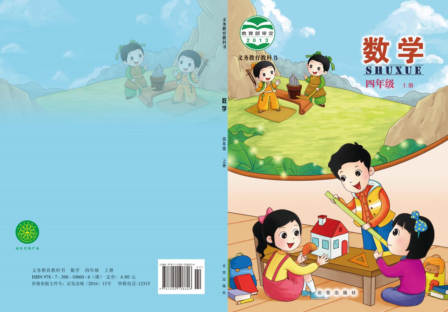 北京版·义务教育教科书·数学四年级上册PDF电子书电子版