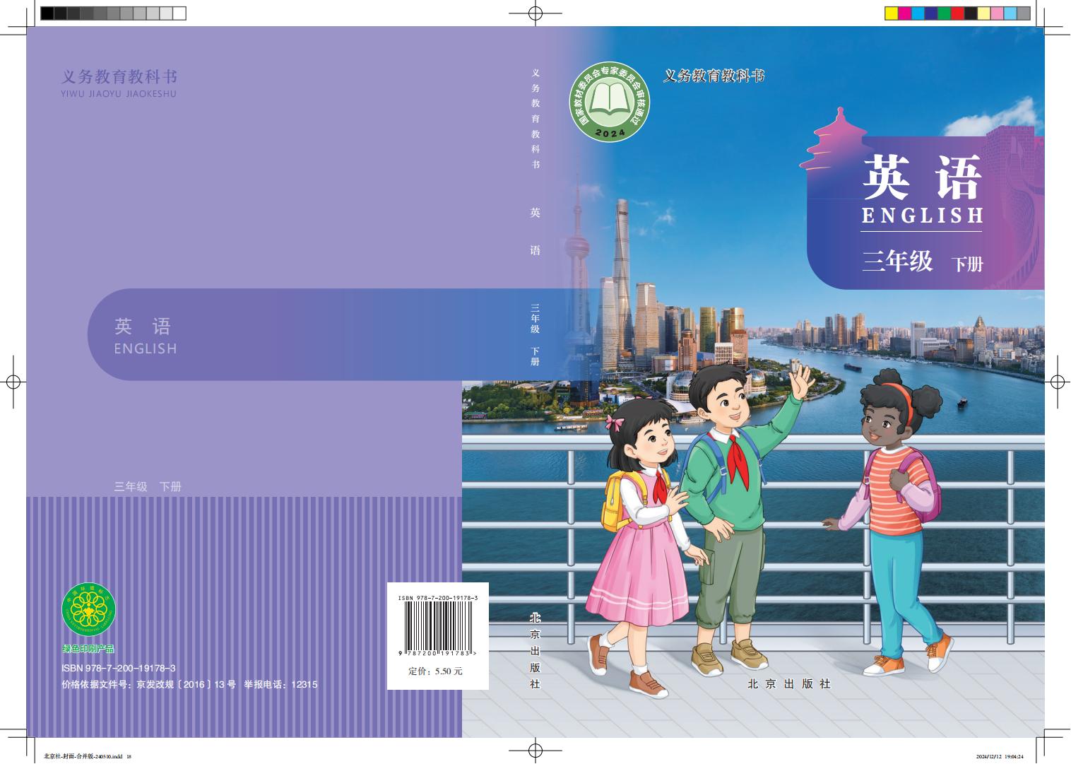 （根据2022年版课程标准修订）北京版义务教育教科书·英语三年级下册PDF电子书电子版下载