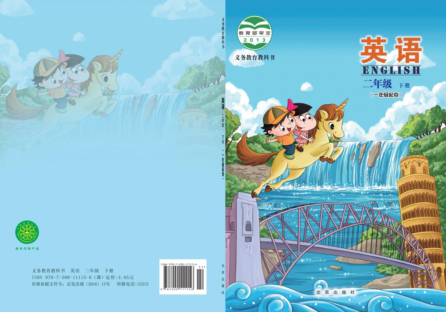 义务教育教科书·北京版英语（一年级起点）二年级下册PDF电子书电子版下载