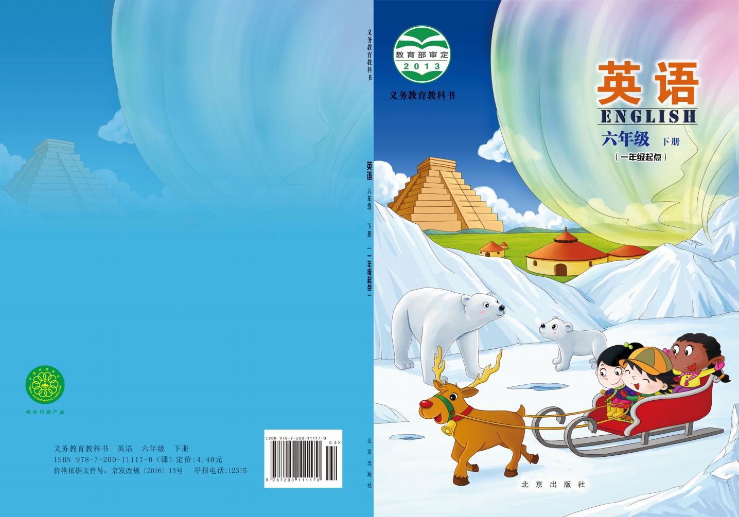 义务教育教科书·北京版英语（一年级起点）六年级下册PDF电子书电子版下载