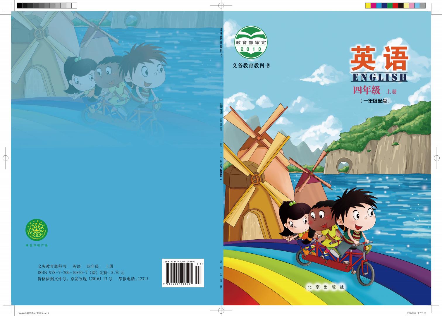 义务教育教科书·北京版英语（一年级起点）四年级上册PDF电子书电子版下载