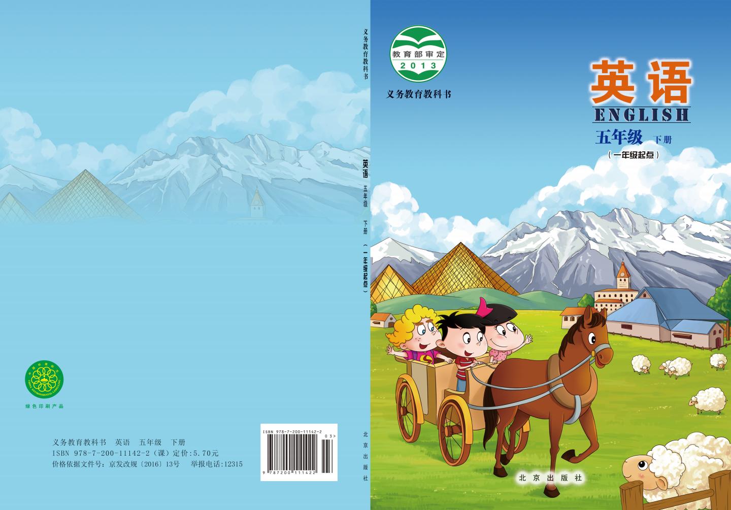 义务教育教科书·英语(一年级起点)五年级下册_01.jpg 义务教育教科书·英语(一年级起点)五年级下册_01.jpg