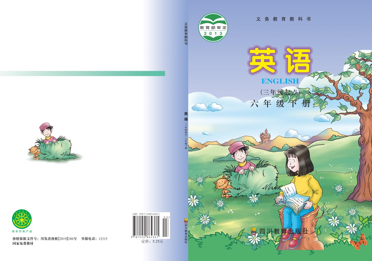 义务教育教科书·川教版英语（三年级起点）六年级下册PDF电子书电子版下载