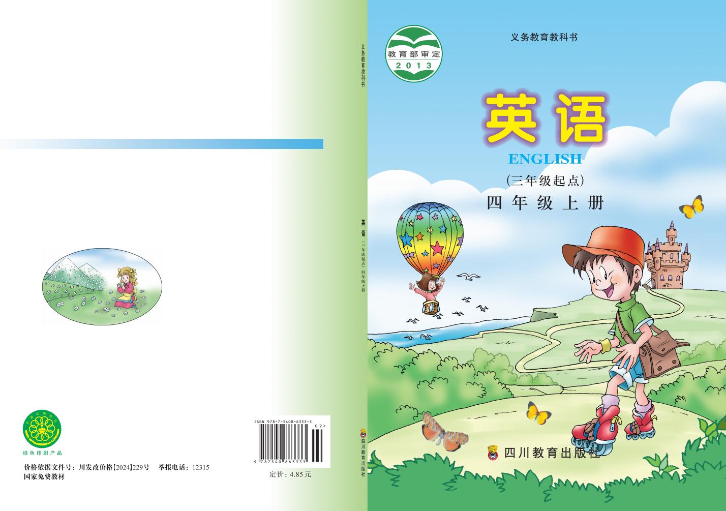 义务教育教科书·英语(三年级起点)四年级上册_01.jpg 义务教育教科书·英语(三年级起点)四年级上册_01.jpg