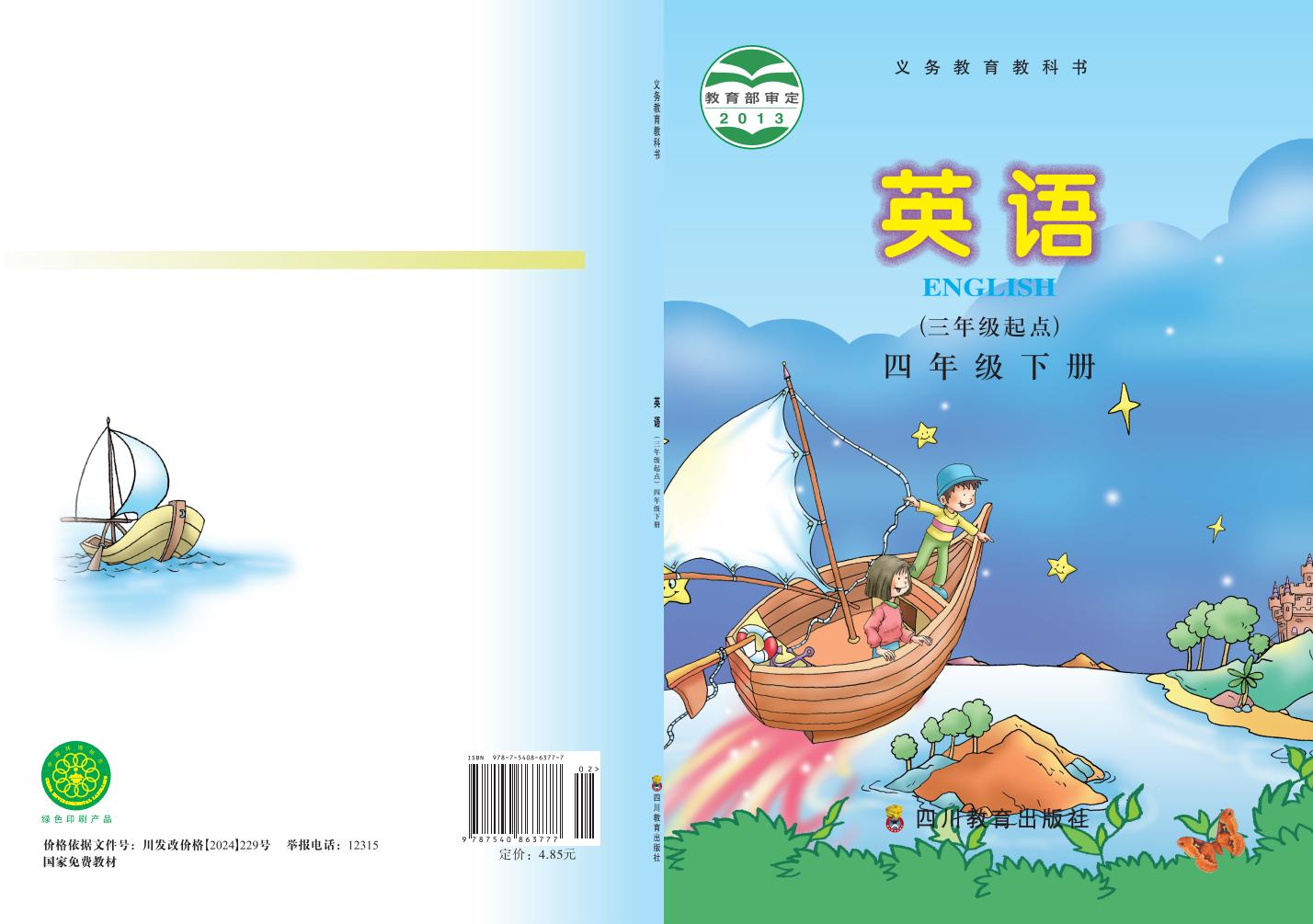义务教育教科书·英语(三年级起点)四年级下册_01.jpg 义务教育教科书·英语(三年级起点)四年级下册_01.jpg