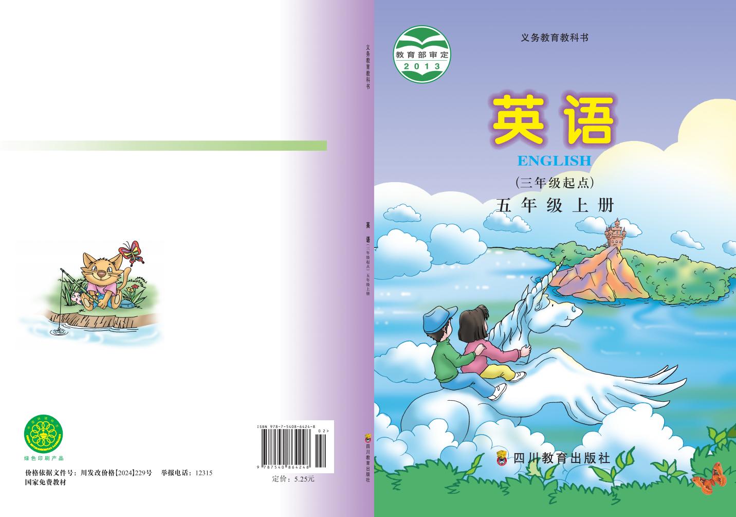 义务教育教科书·英语(三年级起点)五年级上册_01.jpg 义务教育教科书·英语(三年级起点)五年级上册_01.jpg