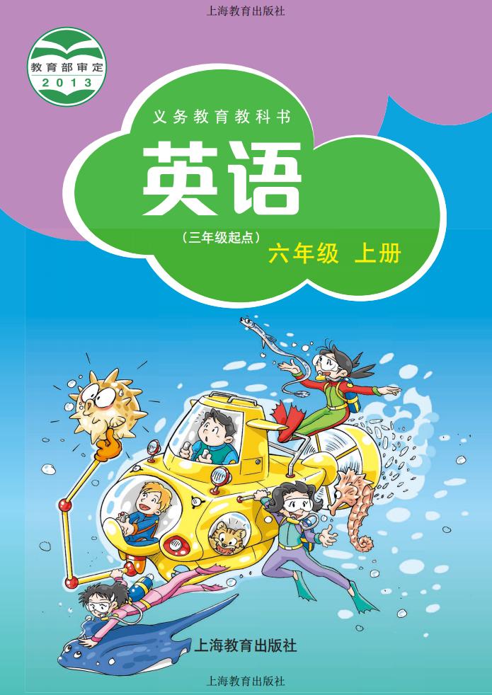 义务教育教科书·英语(三年级起点)六年级上册_01.jpg 义务教育教科书·英语(三年级起点)六年级上册_01.jpg