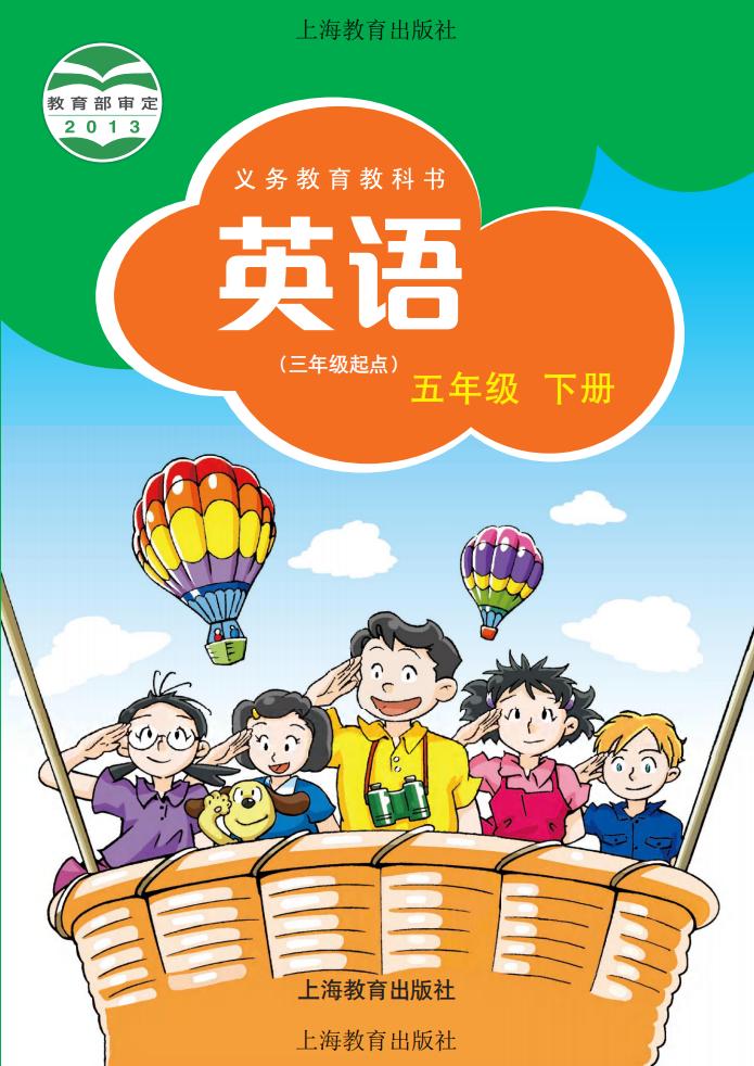 义务教育教科书·英语（三年级起点）五年级下册_01.jpg