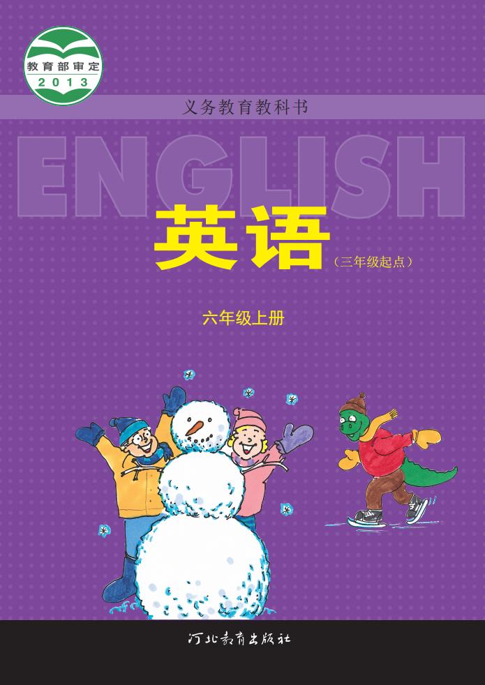 义务教育教科书·英语(三年级起点)六年级上册_01.jpg 义务教育教科书·英语(三年级起点)六年级上册_01.jpg