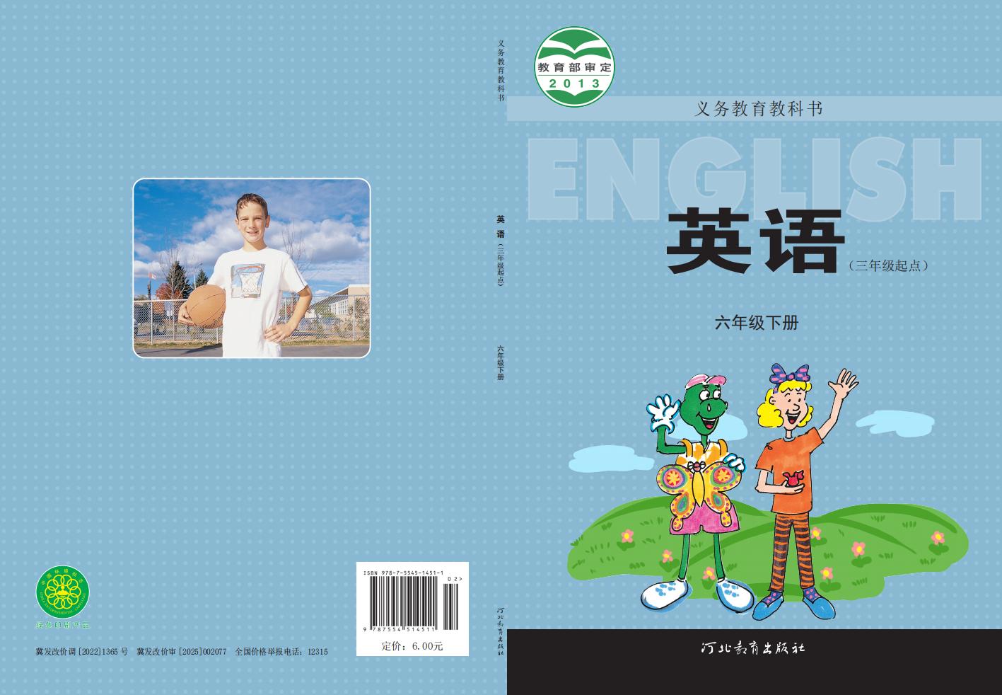 义务教育教科书·英语(三年级起点)六年级下册_01.jpg 义务教育教科书·英语(三年级起点)六年级下册_01.jpg