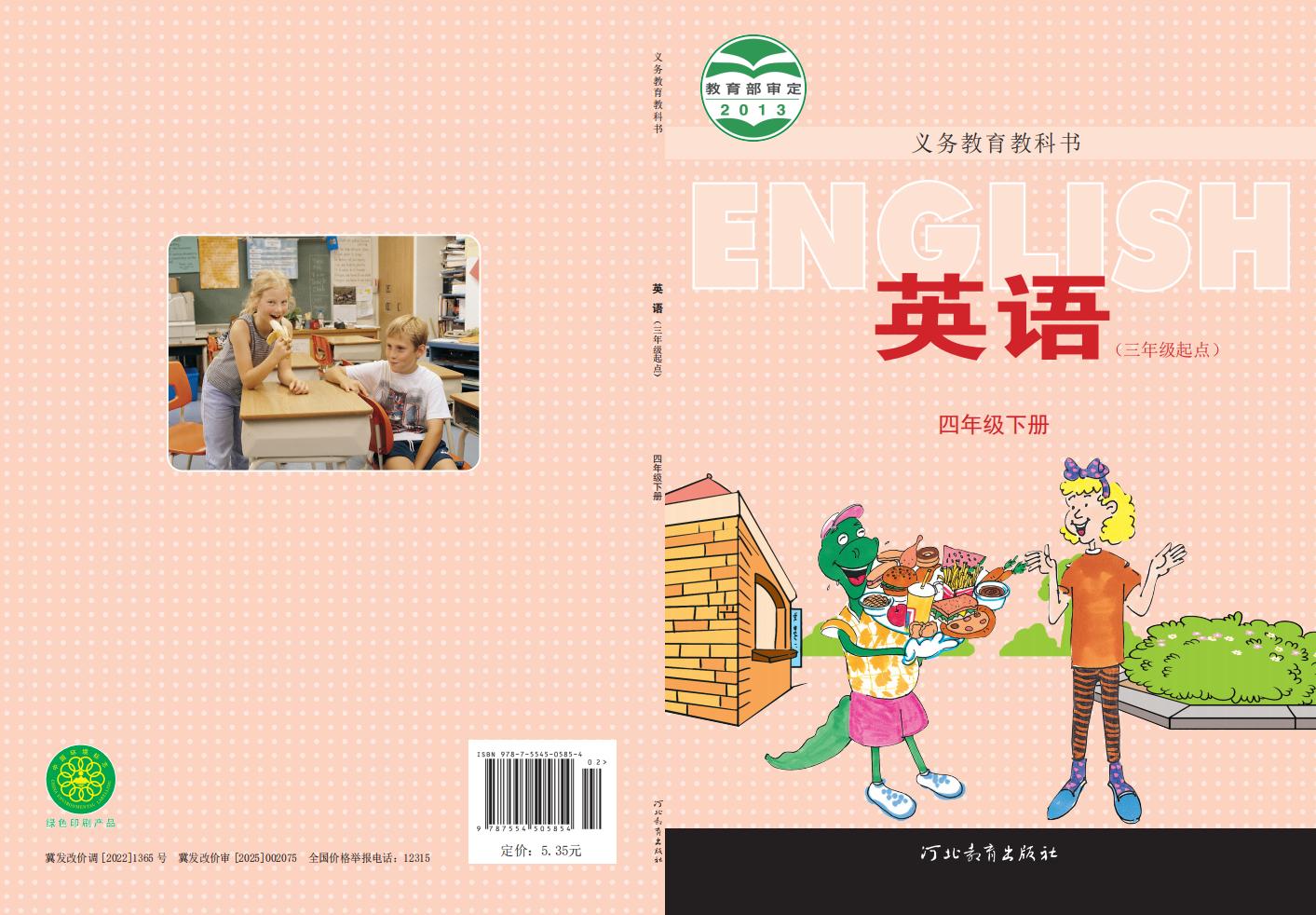 义务教育教科书·英语(三年级起点)四年级下册_01.jpg 义务教育教科书·英语(三年级起点)四年级下册_01.jpg