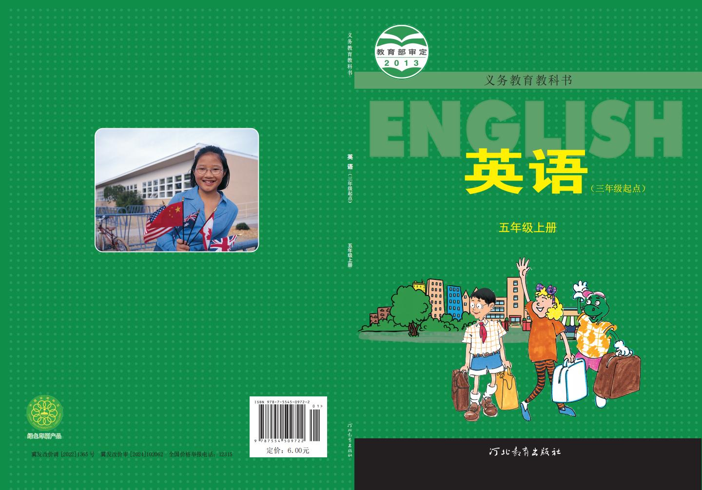 义务教育教科书·冀教版英语（三年级起点）五年级上册PDF电子书电子版下载