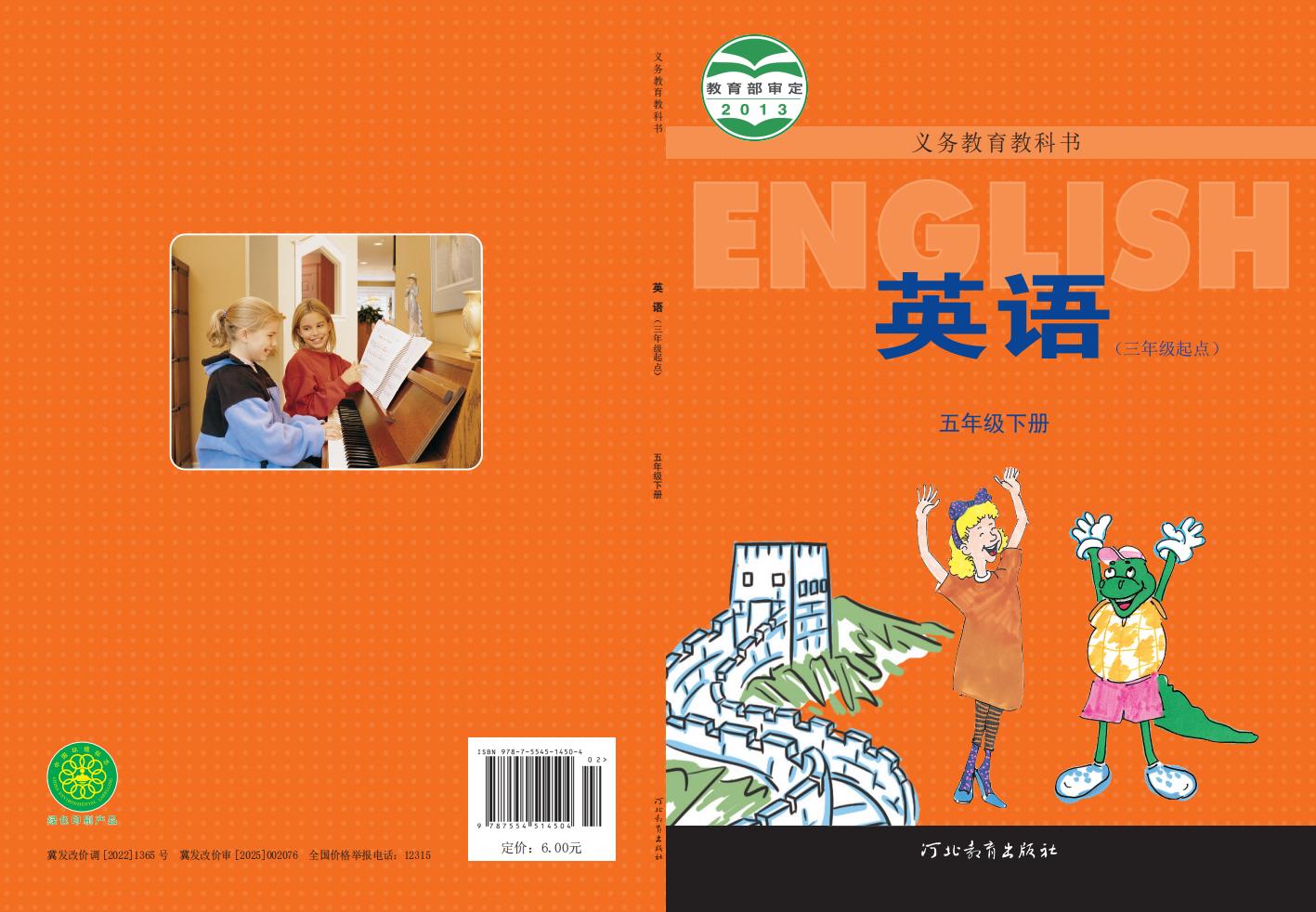 义务教育教科书·冀教版英语（三年级起点）五年级下册PDF电子书电子版下载