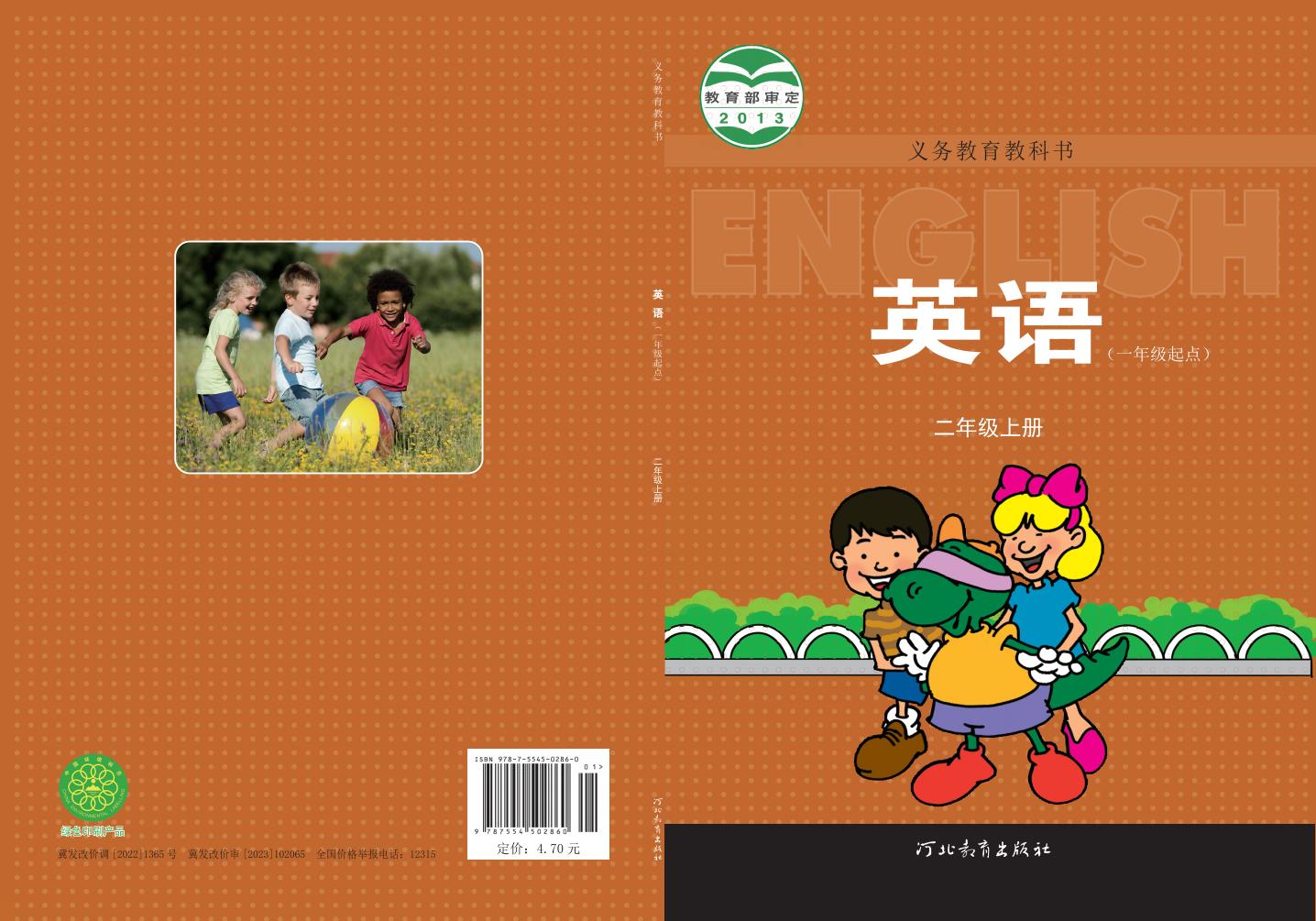 义务教育教科书·英语(一年级起点)二年级上册_01.jpg 义务教育教科书·英语(一年级起点)二年级上册_01.jpg