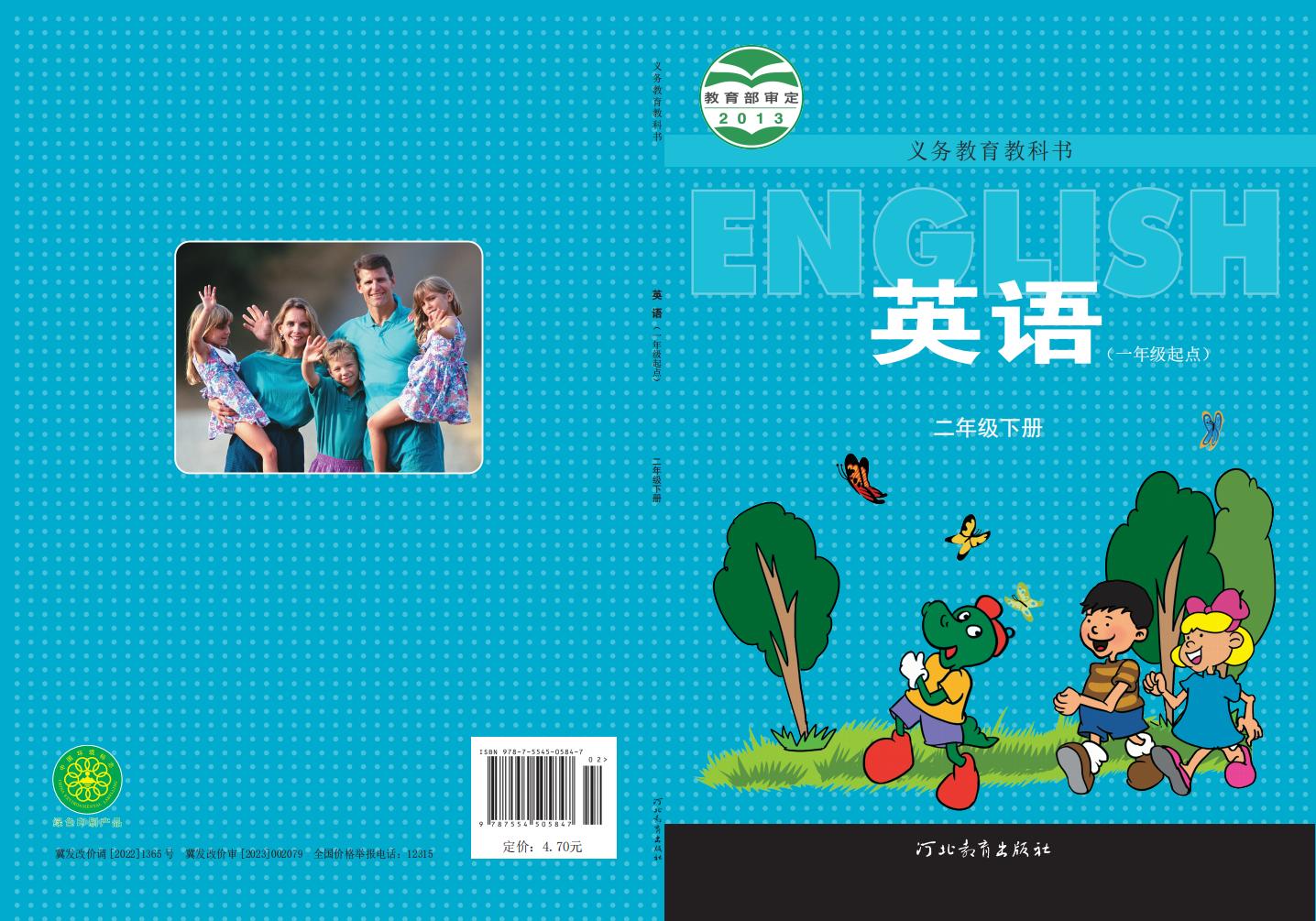 义务教育教科书·冀教版英语（一年级起点）二年级下册PDF电子书电子版下载