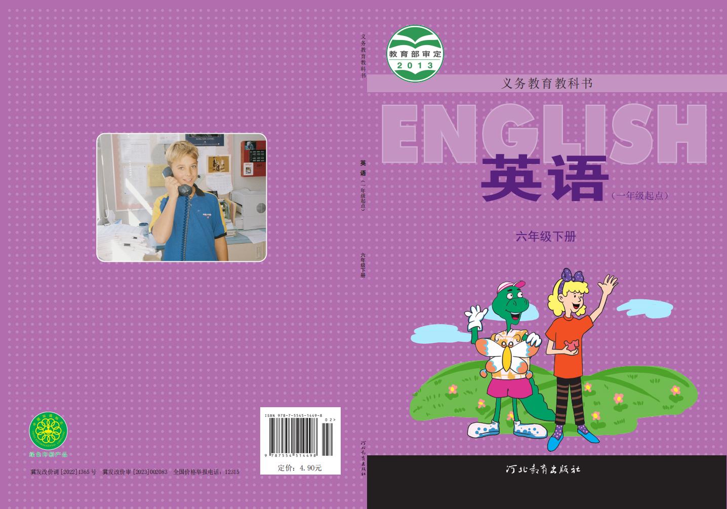 义务教育教科书·冀教版英语（一年级起点）六年级下册PDF电子书电子版下载