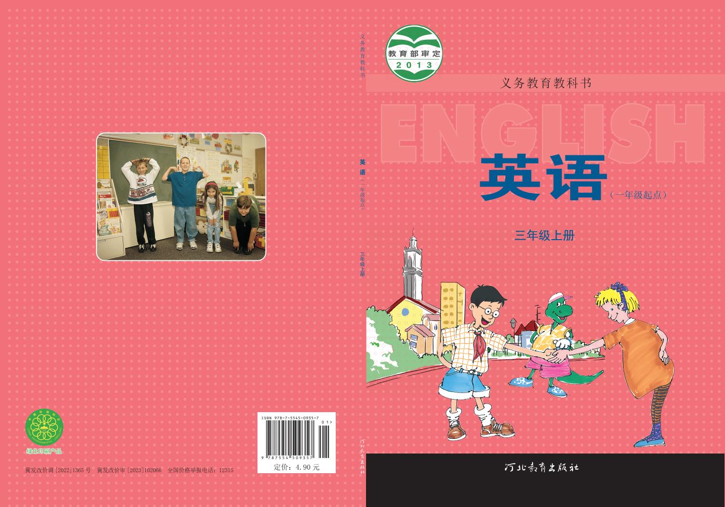 义务教育教科书·冀教版英语（一年级起点）三年级上册PDF电子书电子版下载
