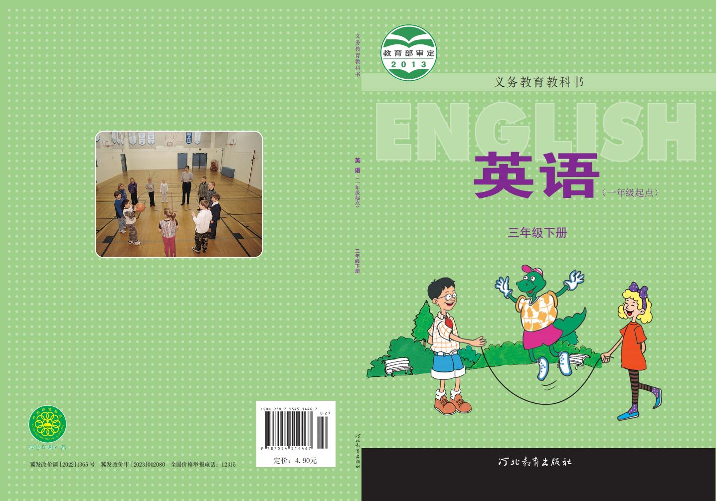 义务教育教科书·冀教版英语（一年级起点）三年级下册PDF电子书电子版下载