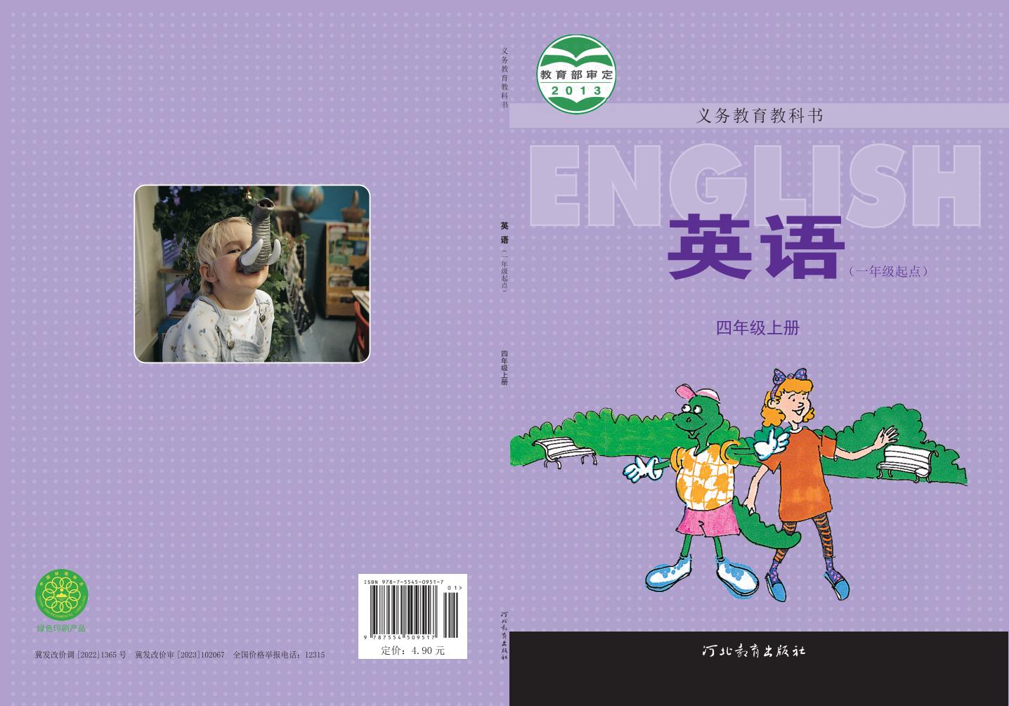 义务教育教科书·英语(一年级起点)四年级上册_01.jpg 义务教育教科书·英语(一年级起点)四年级上册_01.jpg