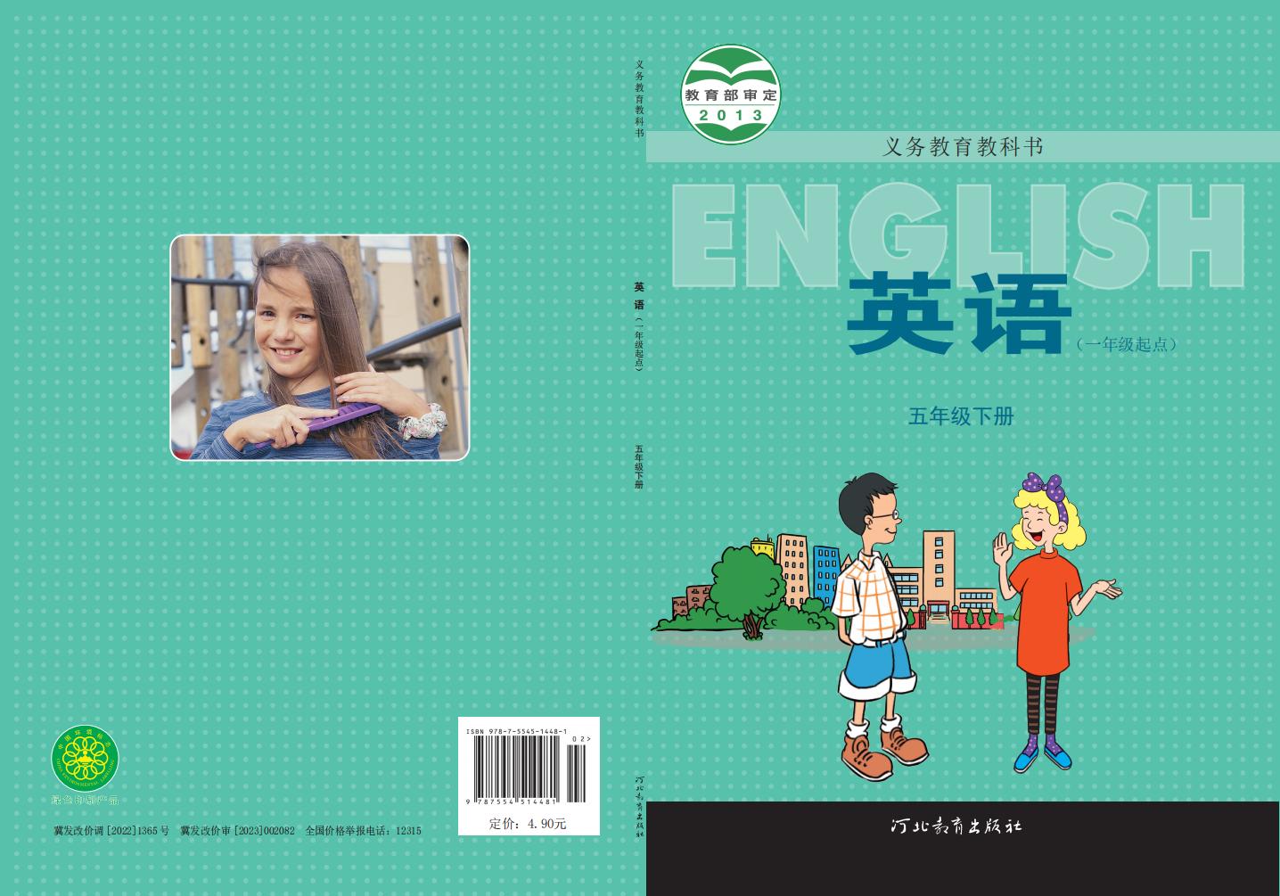 义务教育教科书·冀教版英语（一年级起点）五年级下册PDF电子书电子版下载
