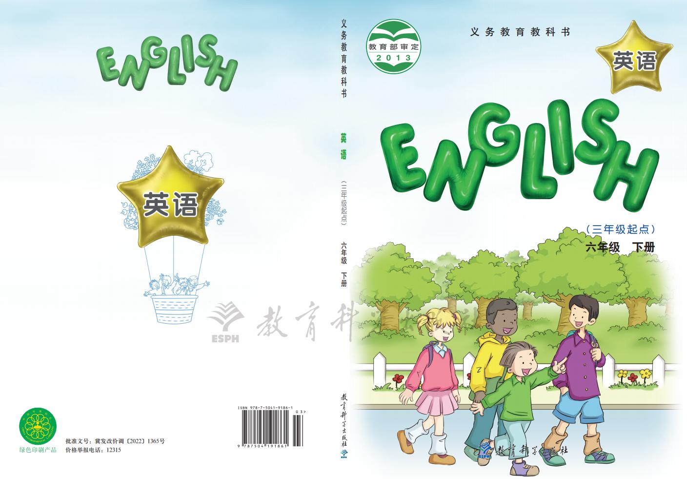 义务教育教科书·英语(三年级起点)六年级下册_01.jpg 义务教育教科书·英语(三年级起点)六年级下册_01.jpg