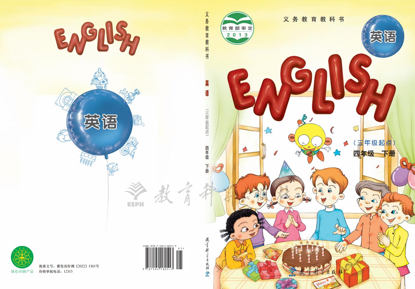 义务教育教科书·英语(三年级起点)四年级下册_01.jpg 义务教育教科书·英语(三年级起点)四年级下册_01.jpg