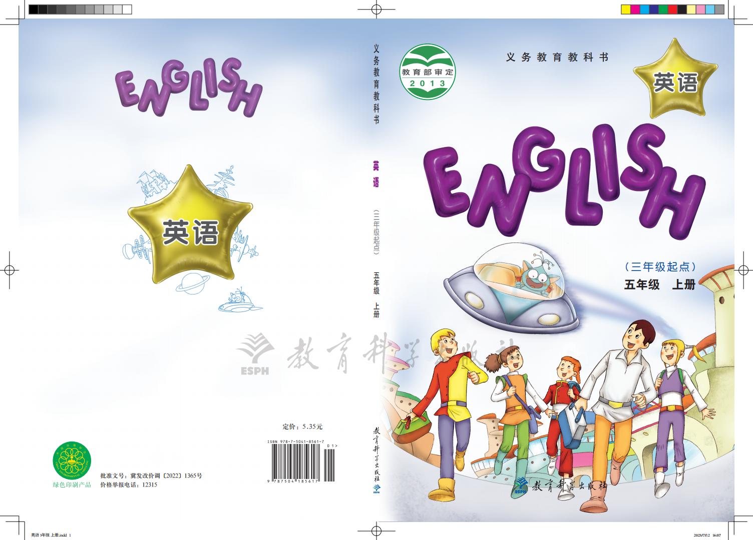 义务教育教科书·英语(三年级起点)五年级上册_01.jpg 义务教育教科书·英语(三年级起点)五年级上册_01.jpg