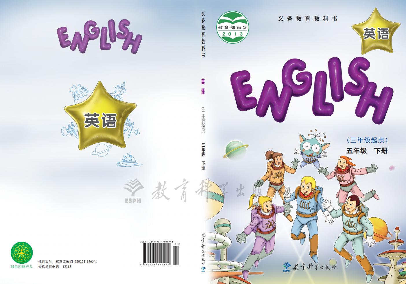 义务教育教科书·英语(三年级起点)五年级下册_01.jpg 义务教育教科书·英语(三年级起点)五年级下册_01.jpg