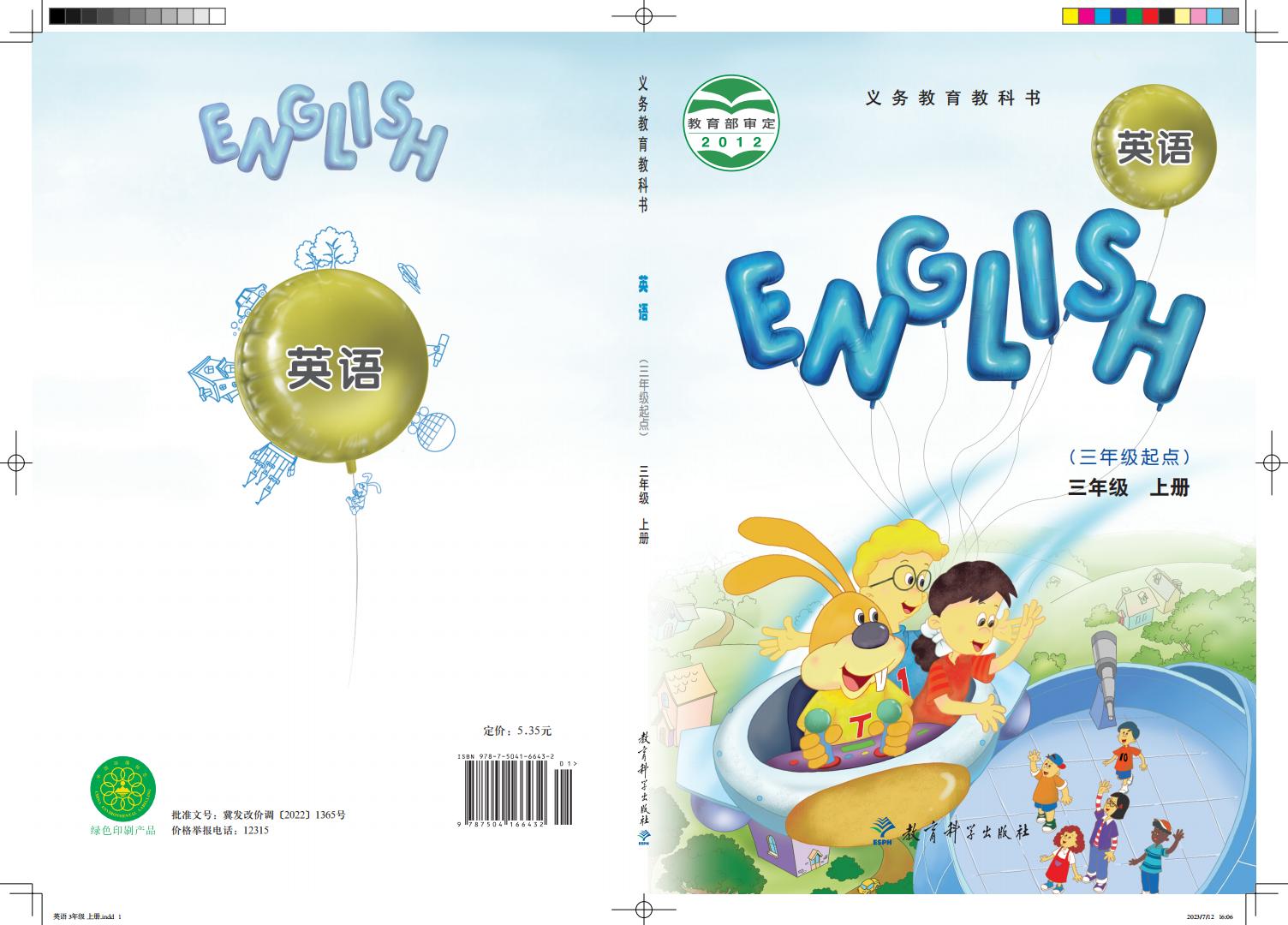 义务教育教科书·教科版（EEC学院）英语三年级上册PDF电子书电子版下载