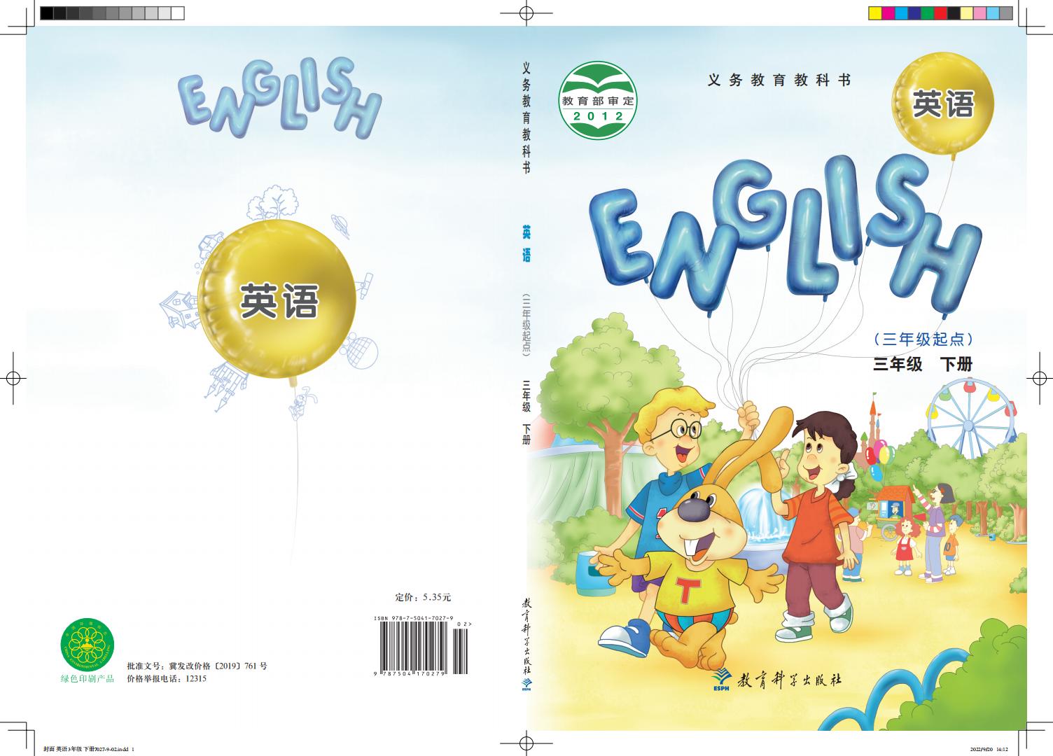 义务教育教科书·教科版（EEC学院）英语三年级下册PDF电子书电子版下载