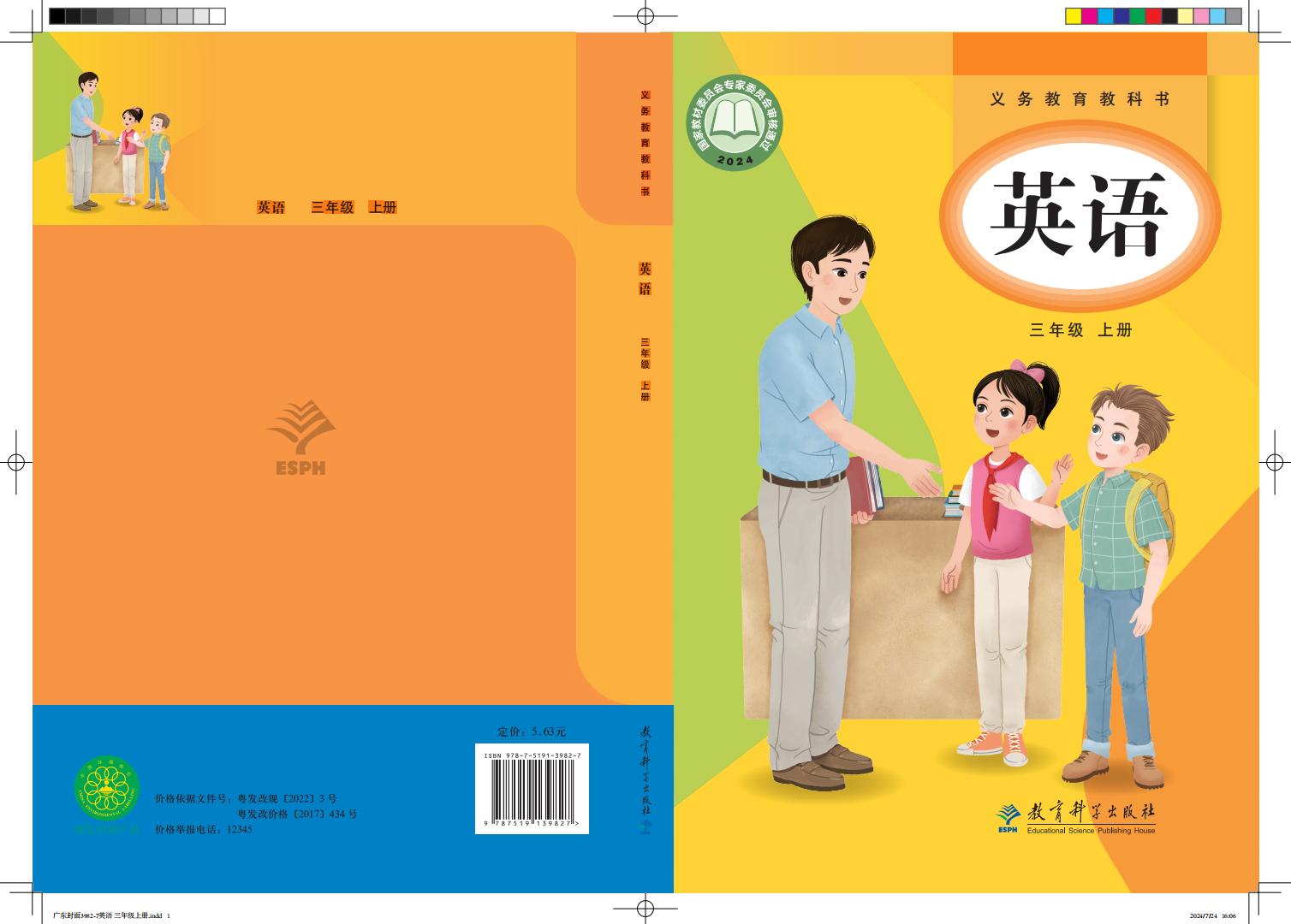 （根据2022年版课程标准修订）教科版（主编：龚亚夫&鲁宗干）义务教育教科书_英语_三年级上册PDF电子书电子版下载