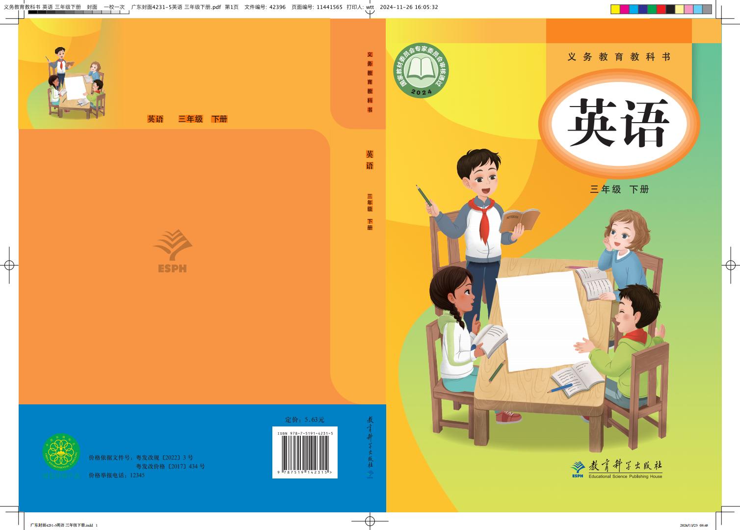 (根据2022年版课程标准修订)义务教育教科书·英语三年级下册_01.jpg (根据2022年版课程标准修订)义务教育教科书·英语三年级下册_01.jpg