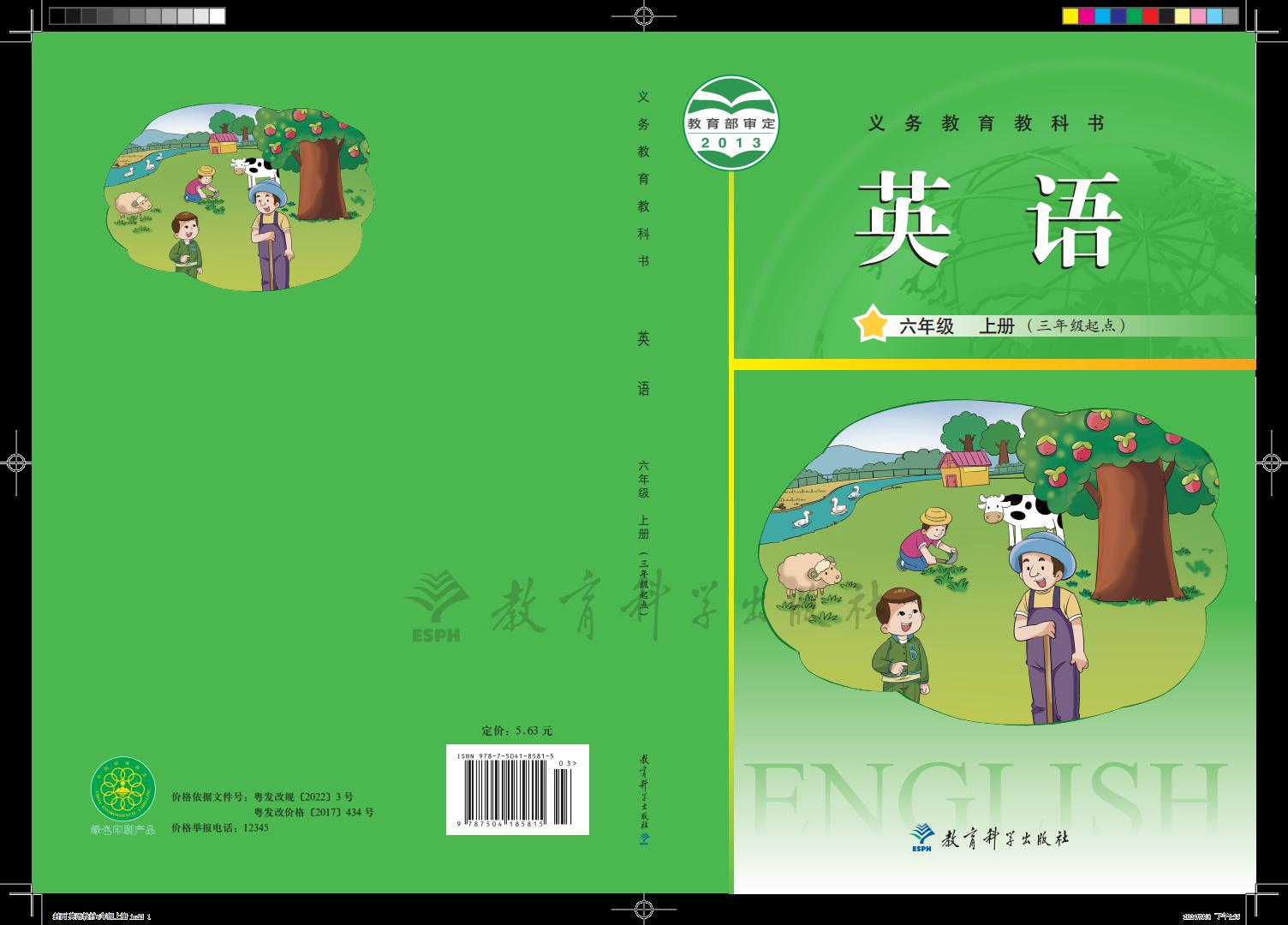 义务教育教科书·英语(三年级起点)六年级上册_01.jpg 义务教育教科书·英语(三年级起点)六年级上册_01.jpg