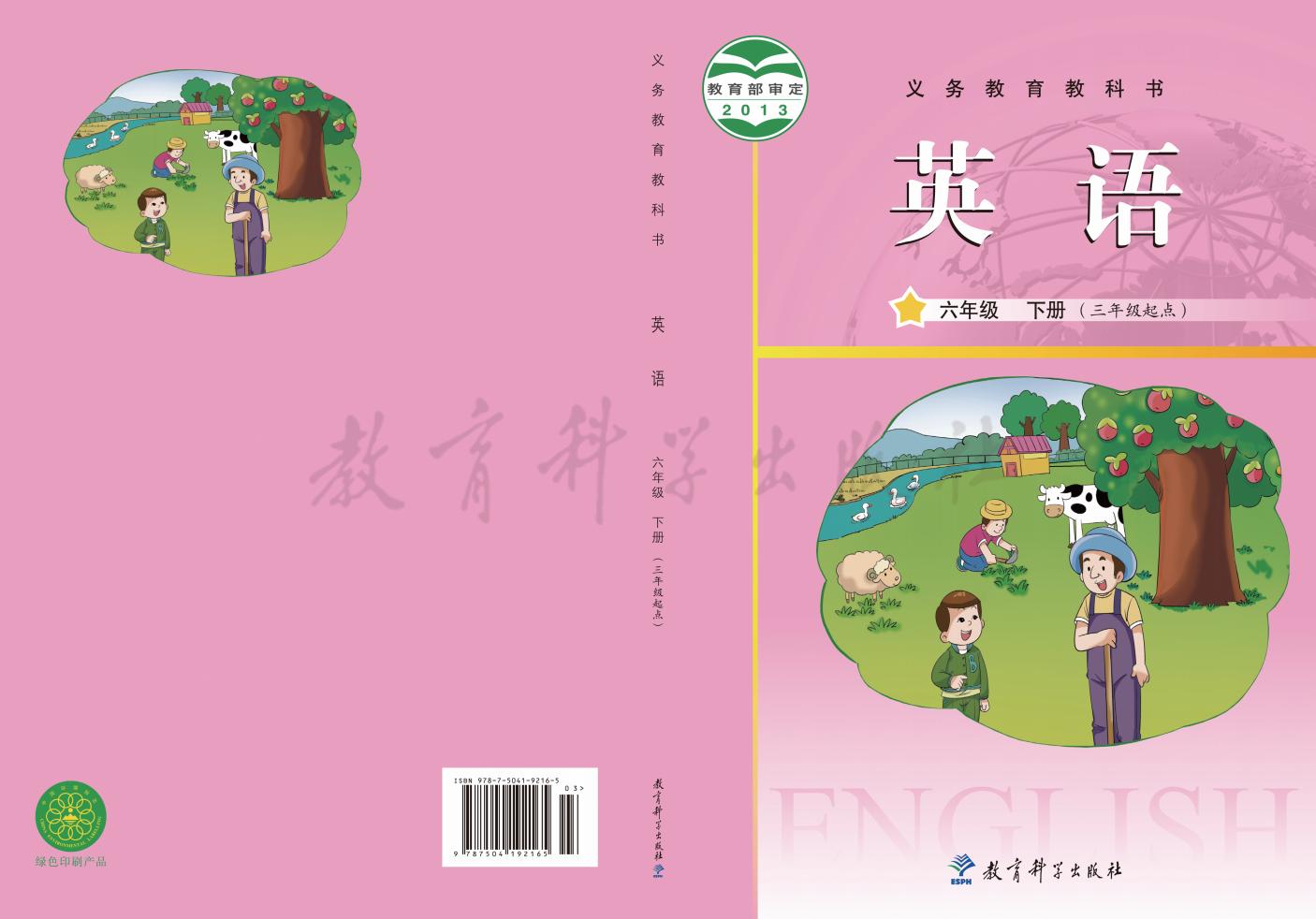 义务教育教科书·英语(三年级起点)六年级下册_01.jpg 义务教育教科书·英语(三年级起点)六年级下册_01.jpg