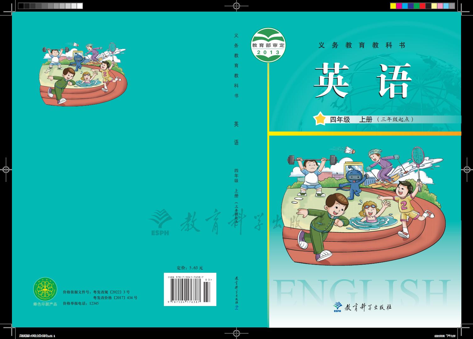 义务教育教科书·英语(三年级起点)四年级上册_01.jpg 义务教育教科书·英语(三年级起点)四年级上册_01.jpg