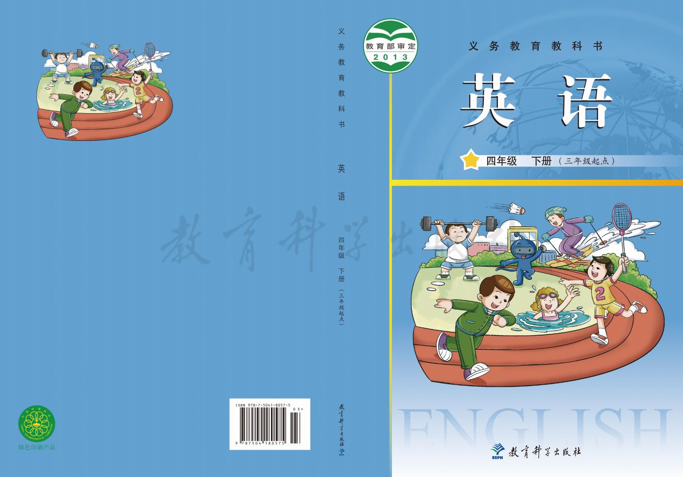 义务教育教科书·英语（三年级起点）四年级下册_01.jpg