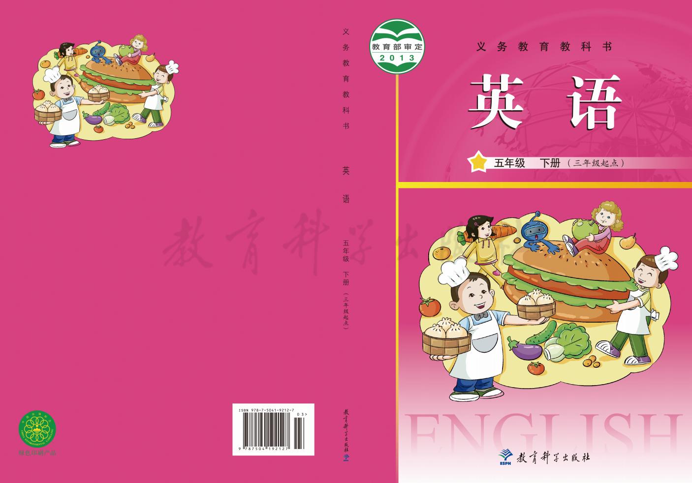 义务教育教科书·英语(三年级起点)五年级下册_01.jpg 义务教育教科书·英语(三年级起点)五年级下册_01.jpg