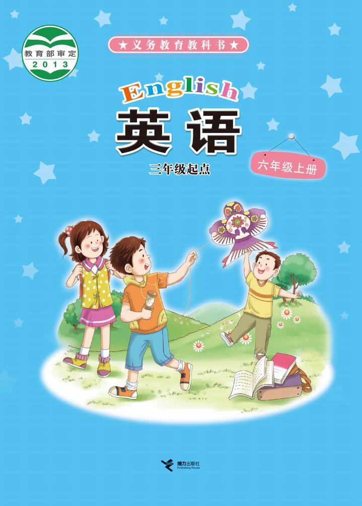 义务教育教科书·英语(三年级起点)六年级上册_01.jpg 义务教育教科书·英语(三年级起点)六年级上册_01.jpg