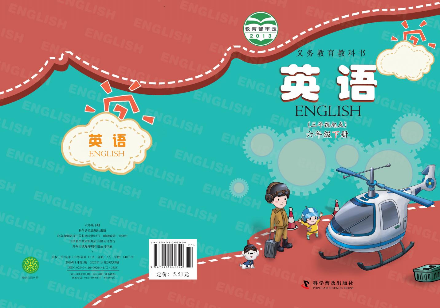 义务教育教科书·英语（三年级起点）六年级下册_01.jpg
