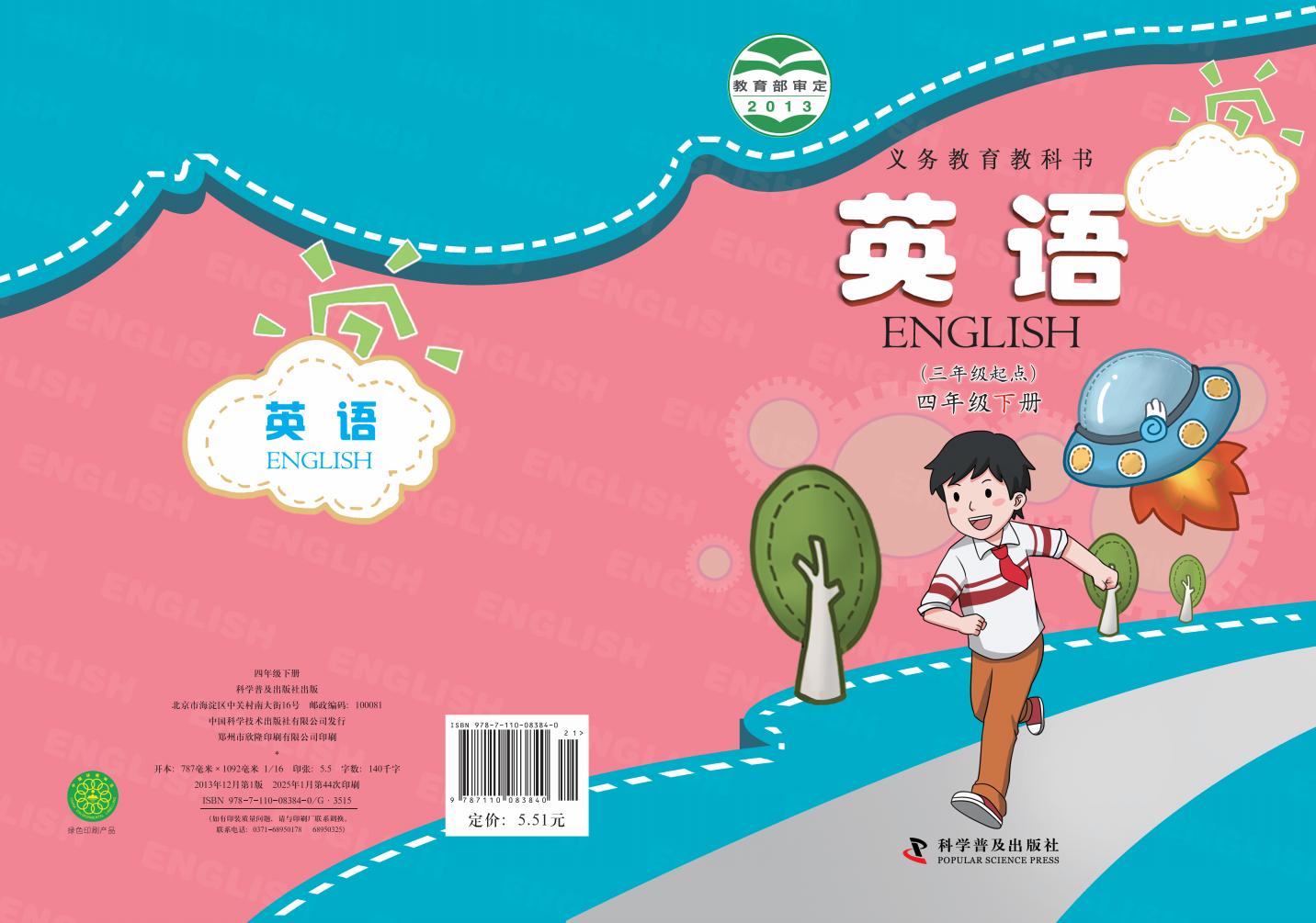 义务教育教科书·科普版英语（三年级起点）四年级下册PDF电子书电子版下载