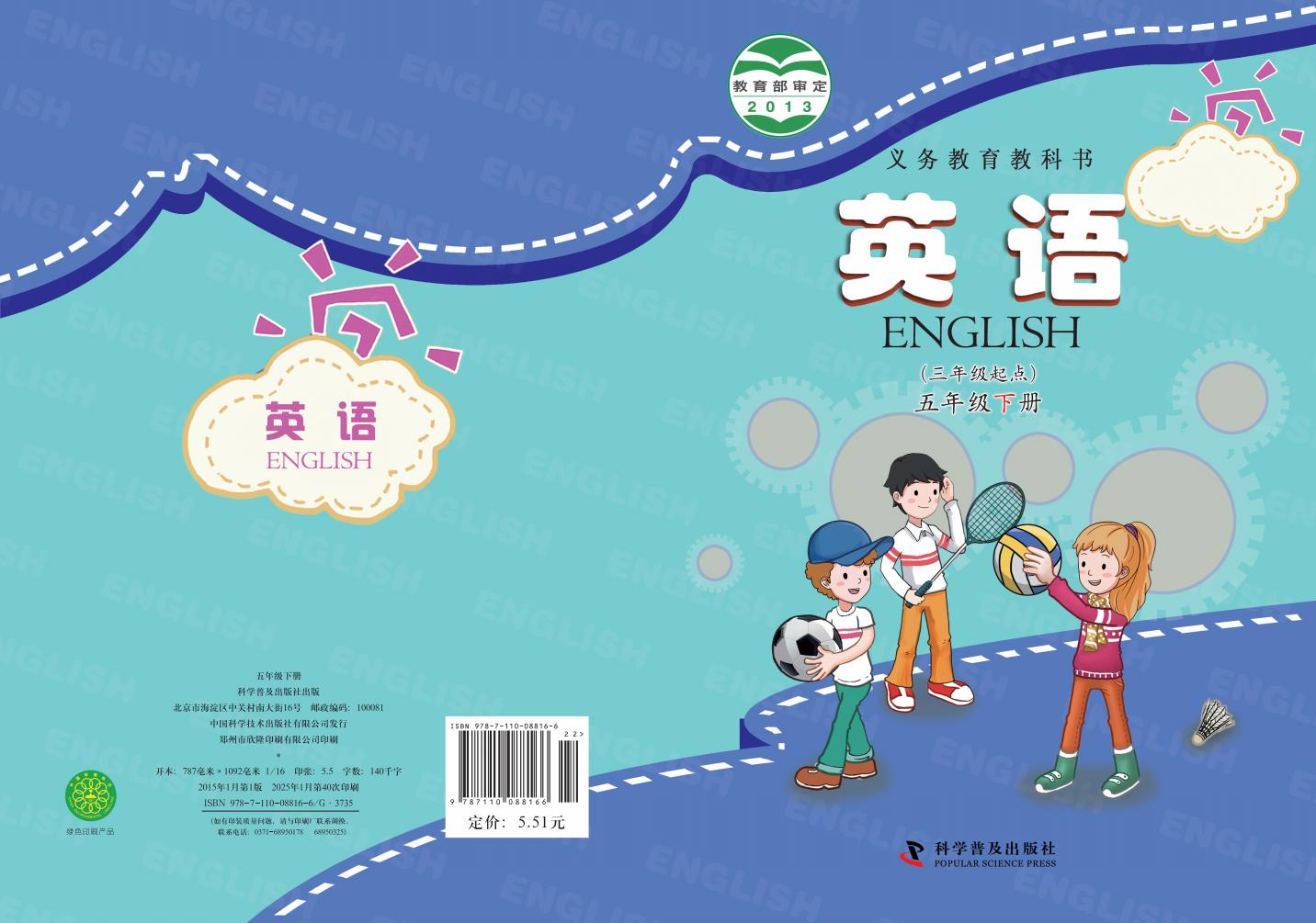 义务教育教科书·英语(三年级起点)五年级下册_01.jpg 义务教育教科书·英语(三年级起点)五年级下册_01.jpg