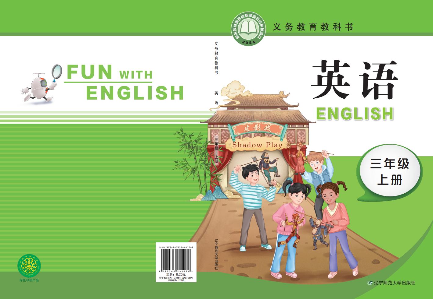 (根据2022年版课程标准修订)义务教育教科书·英语·三年级上册_01.jpg (根据2022年版课程标准修订)义务教育教科书·英语·三年级上册_01.jpg