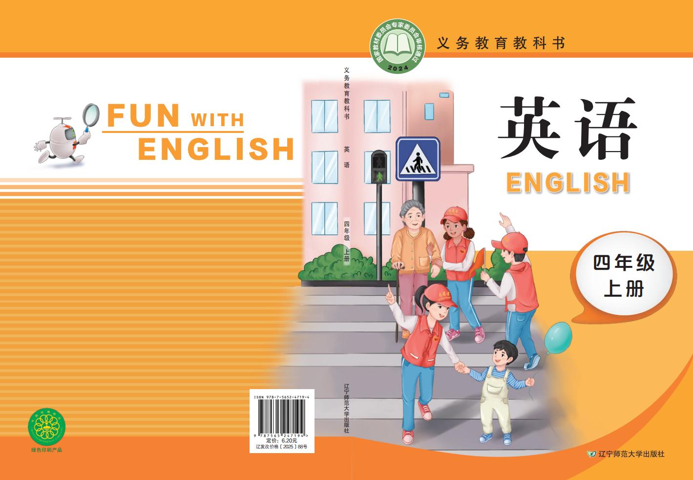 教材新版-义务教育教科书英语辽宁师大版（四年级上册）PDF电子书电子版下载
