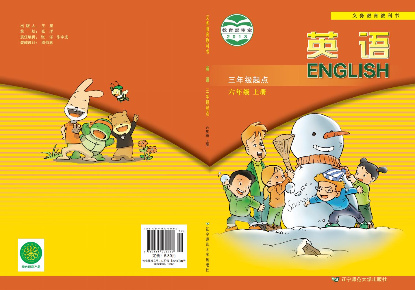 义务教育教科书·英语（三年级起点）六年级上册_01.jpg