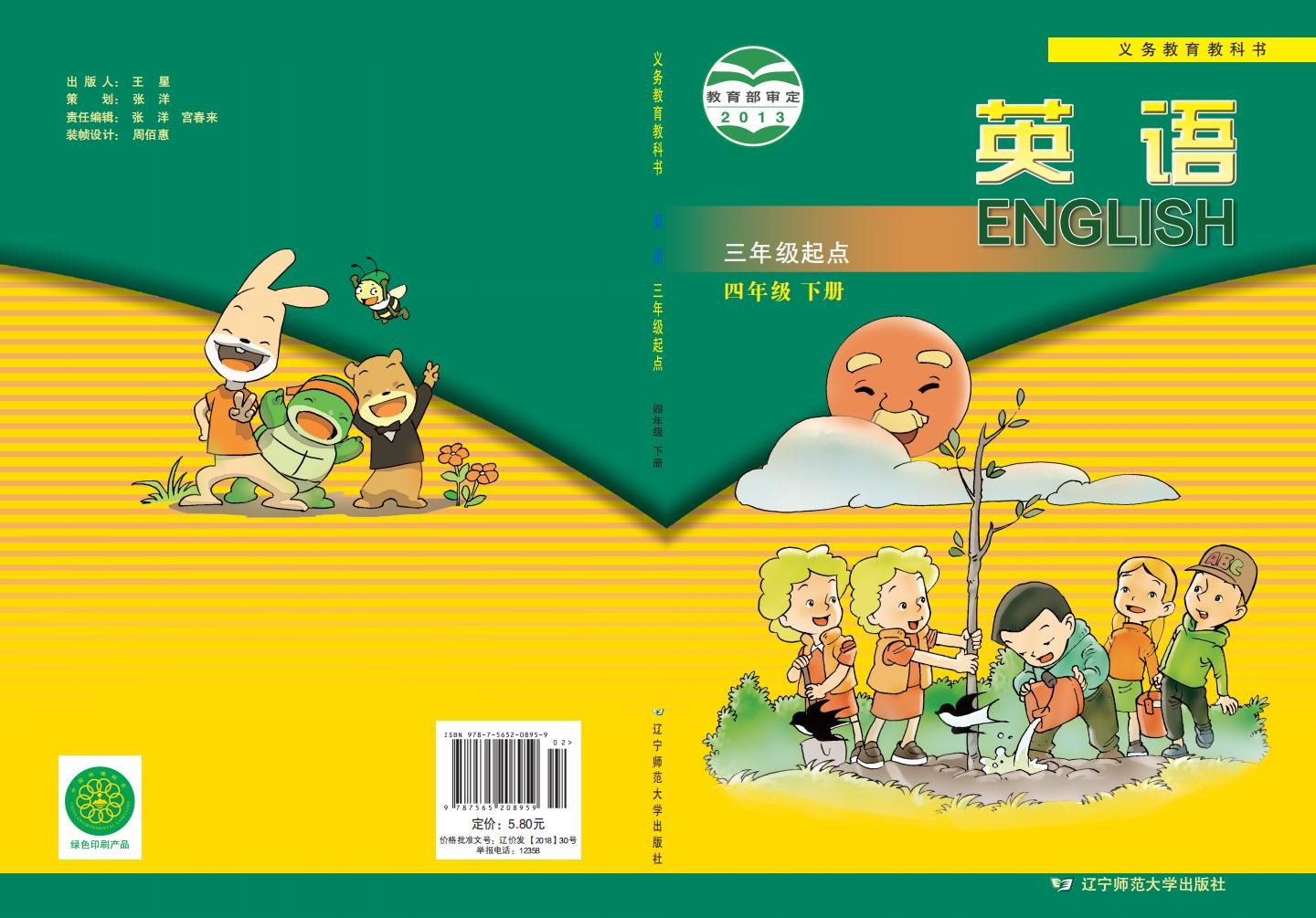 义务教育教科书·英语(三年级起点)四年级下册_01.jpg 义务教育教科书·英语(三年级起点)四年级下册_01.jpg