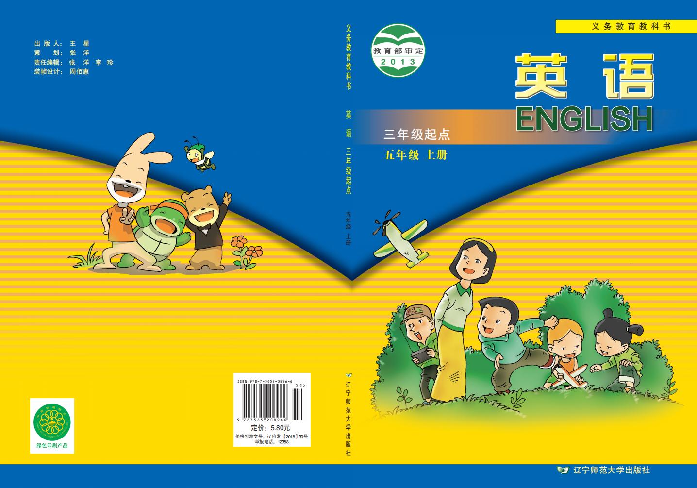 义务教育教科书·英语(三年级起点)五年级上册_01.jpg 义务教育教科书·英语(三年级起点)五年级上册_01.jpg