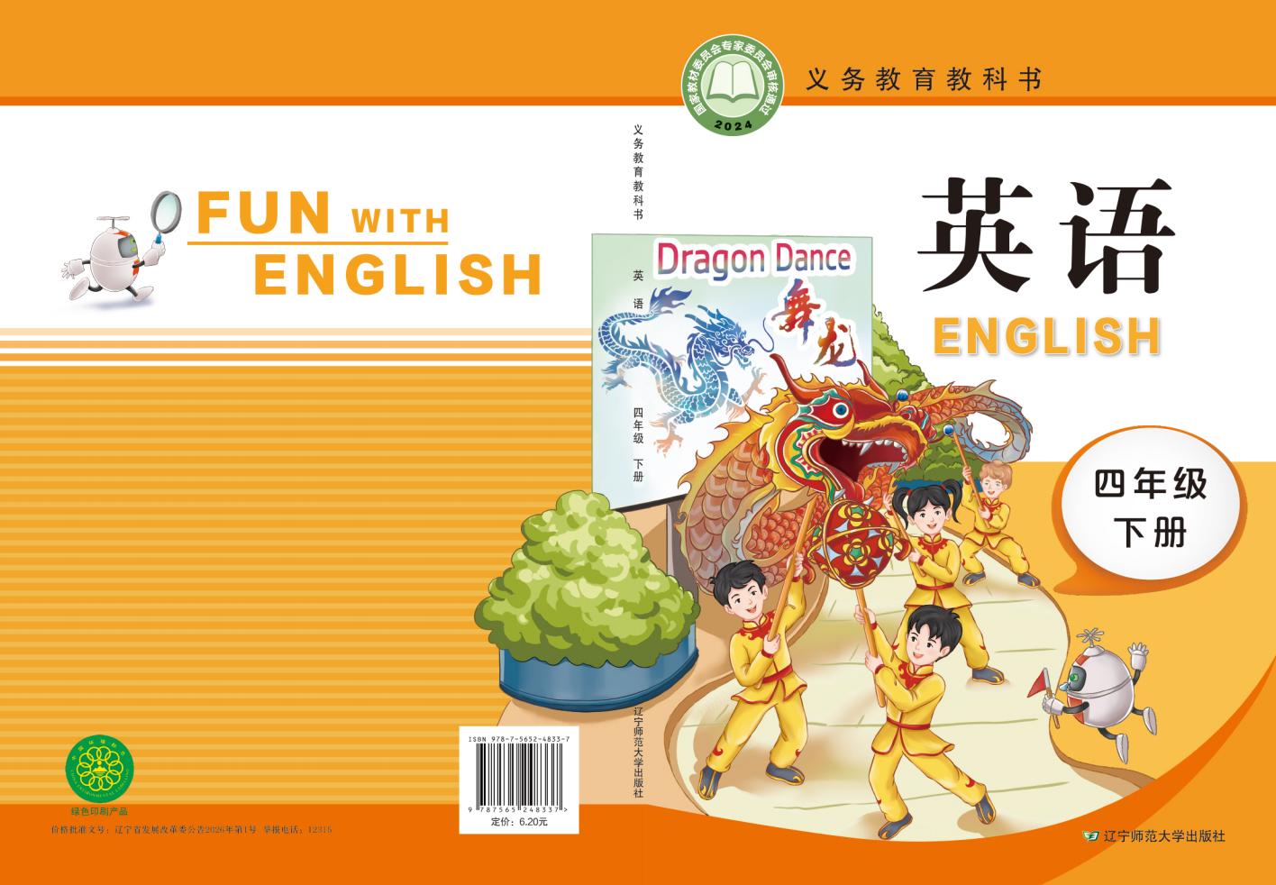 义务教育教科书新版辽宁师大版·英语 四年级下册_01.jpg 义务教育教科书新版辽宁师大版·英语 四年级下册_01.jpg