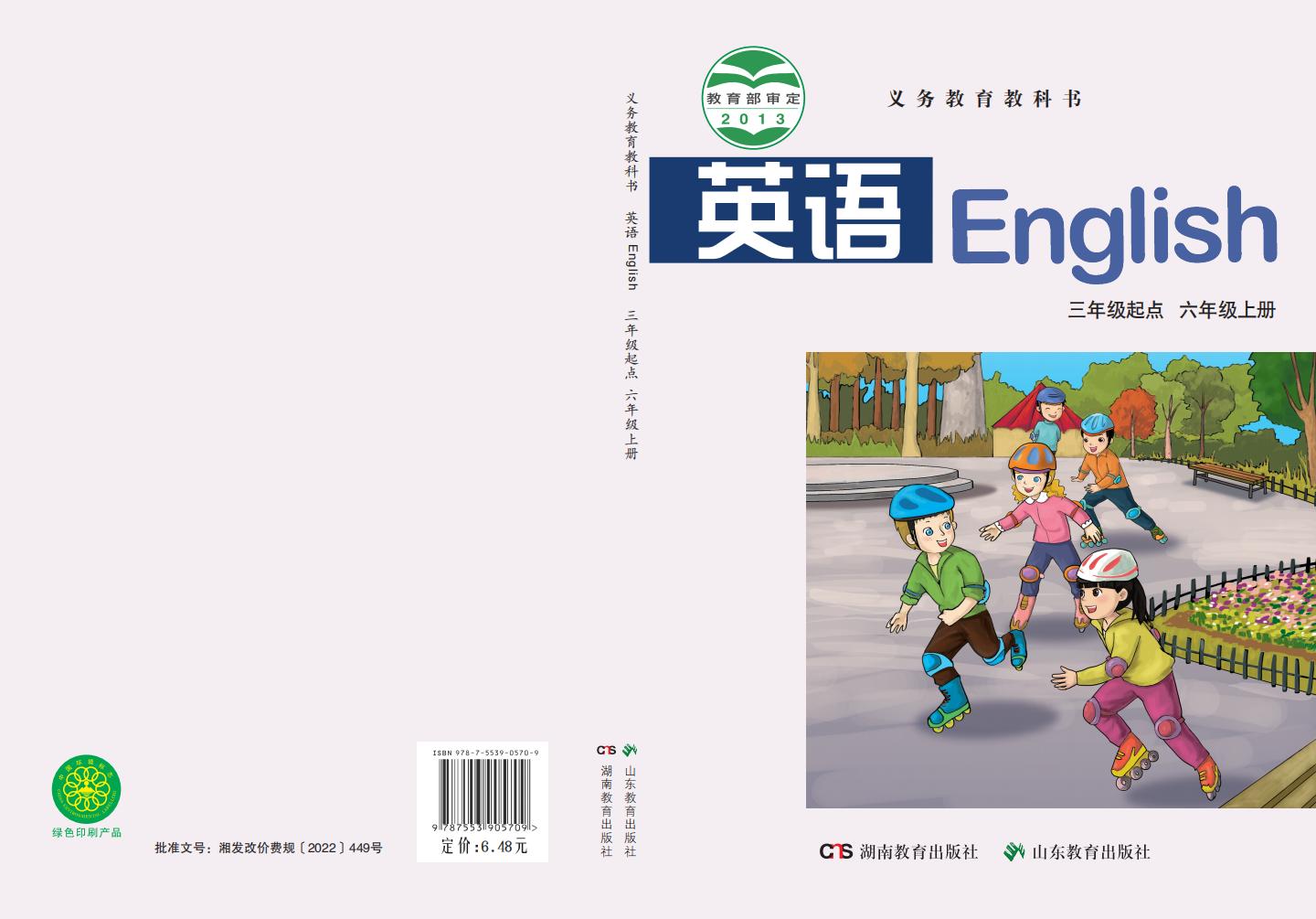 义务教育教科书·英语(三年级起点)六年级上册_01.jpg 义务教育教科书·英语(三年级起点)六年级上册_01.jpg