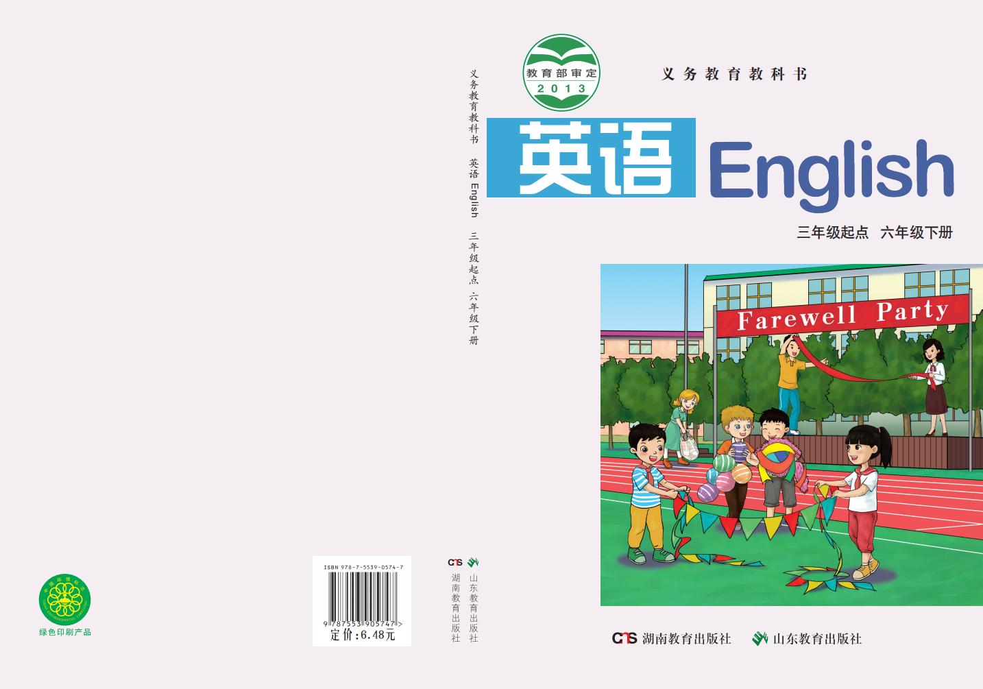 义务教育教科书·英语(三年级起点)六年级下册_01.jpg 义务教育教科书·英语(三年级起点)六年级下册_01.jpg