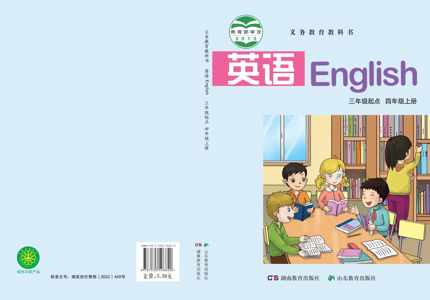 义务教育教科书·英语(三年级起点)四年级上册_01.jpg 义务教育教科书·英语(三年级起点)四年级上册_01.jpg
